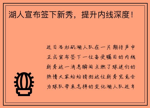 湖人宣布签下新秀，提升内线深度！