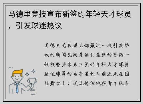 马德里竞技宣布新签约年轻天才球员，引发球迷热议