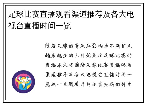 足球比赛直播观看渠道推荐及各大电视台直播时间一览